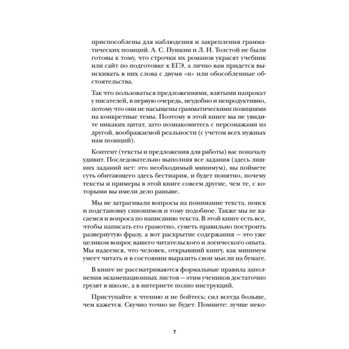 Идеальная грамотность в экстремальных условиях: ЕГЭ и ОГЭ по русскому языку