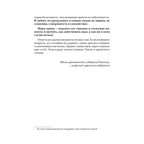 Идеальная грамотность в экстремальных условиях: ЕГЭ и ОГЭ по русскому языку