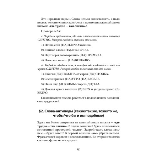 Идеальная грамотность в экстремальных условиях: ЕГЭ и ОГЭ по русскому языку