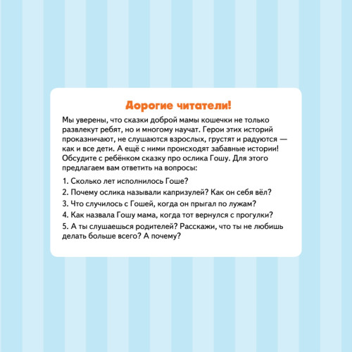 Не хочу! Не буду! Сказка для капризуль