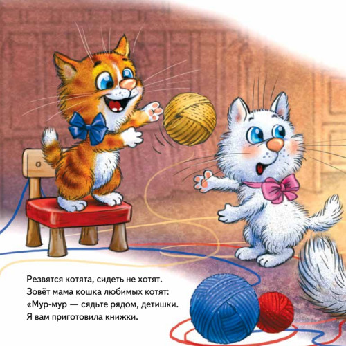 Не хочу! Не буду! Сказка для капризуль