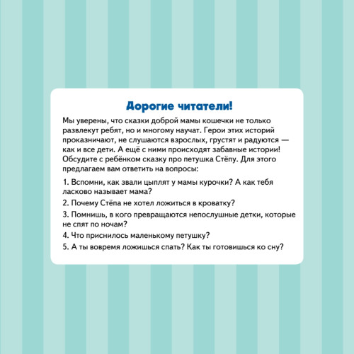Не хочу спать! Сказка для маленьких совят