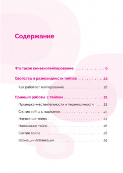 Эстетическое тейпирование. Эффективный способ естественного омоложения