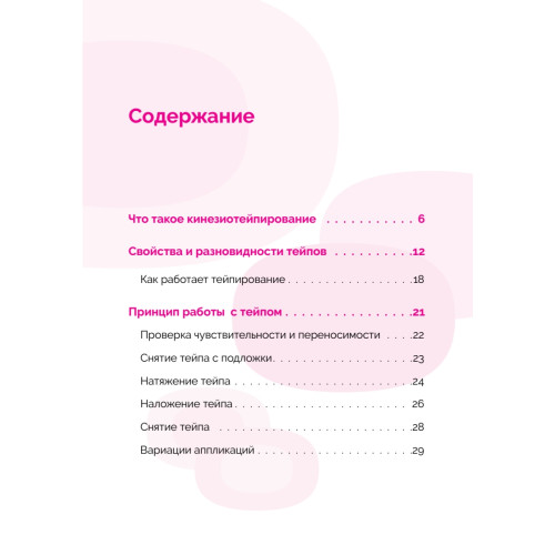 Эстетическое тейпирование. Эффективный способ естественного омоложения
