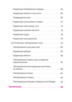 Эстетическое тейпирование. Эффективный способ естественного омоложения