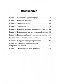 Разыщи в себе радость