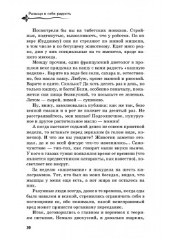 Разыщи в себе радость