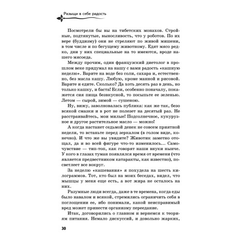 Разыщи в себе радость