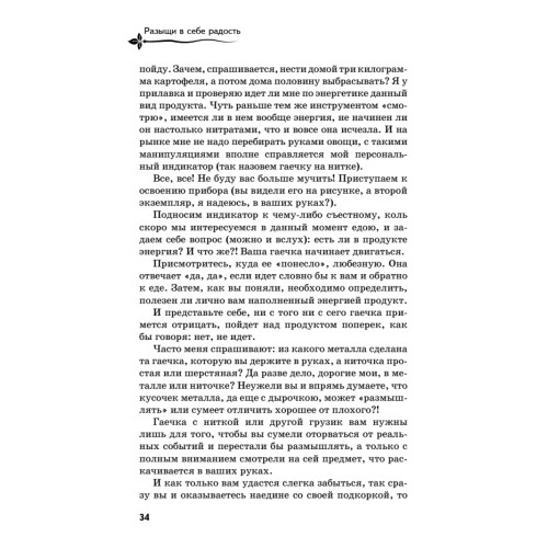 Разыщи в себе радость