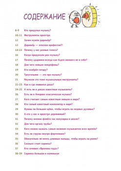 Музыка без тайн!