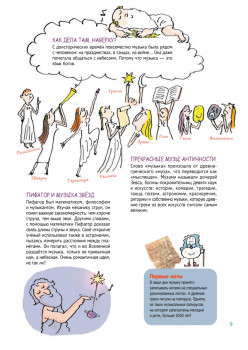 Музыка без тайн!