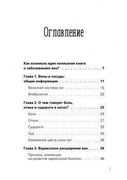 Отеки, варикоз, тромбоз и другие болезни вен. Как лечить и предотвратить