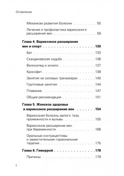 Отеки, варикоз, тромбоз и другие болезни вен. Как лечить и предотвратить