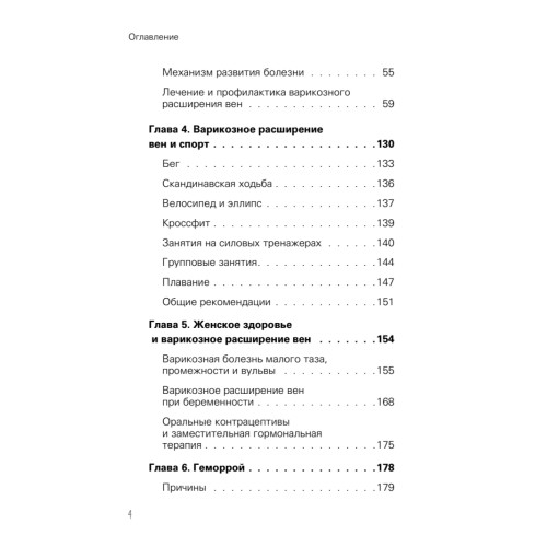 Отеки, варикоз, тромбоз и другие болезни вен. Как лечить и предотвратить