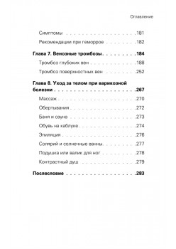 Отеки, варикоз, тромбоз и другие болезни вен. Как лечить и предотвратить