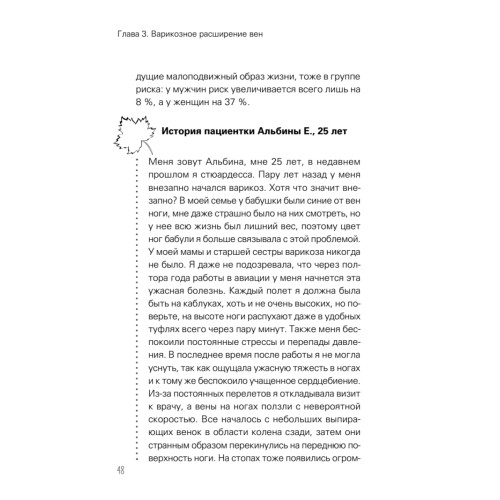 Отеки, варикоз, тромбоз и другие болезни вен. Как лечить и предотвратить
