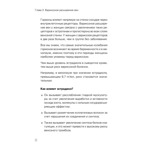 Отеки, варикоз, тромбоз и другие болезни вен. Как лечить и предотвратить