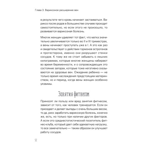 Отеки, варикоз, тромбоз и другие болезни вен. Как лечить и предотвратить