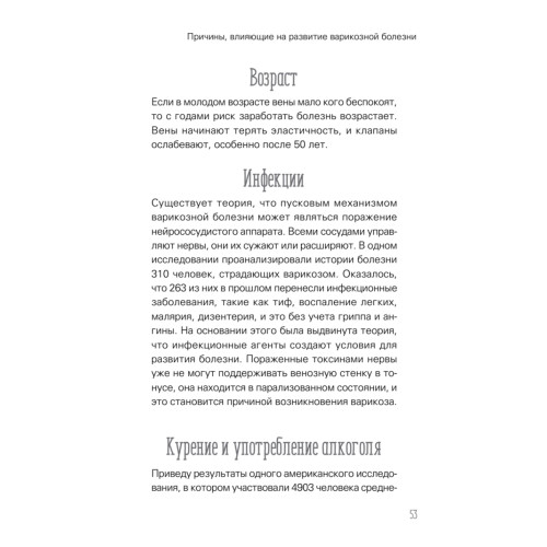 Отеки, варикоз, тромбоз и другие болезни вен. Как лечить и предотвратить
