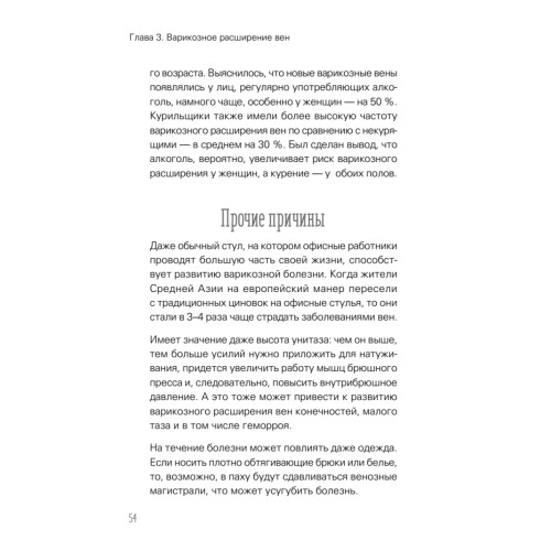 Отеки, варикоз, тромбоз и другие болезни вен. Как лечить и предотвратить