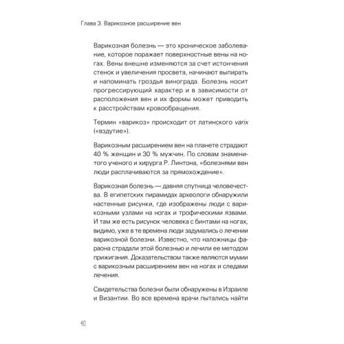 Отеки, варикоз, тромбоз и другие болезни вен. Как лечить и предотвратить