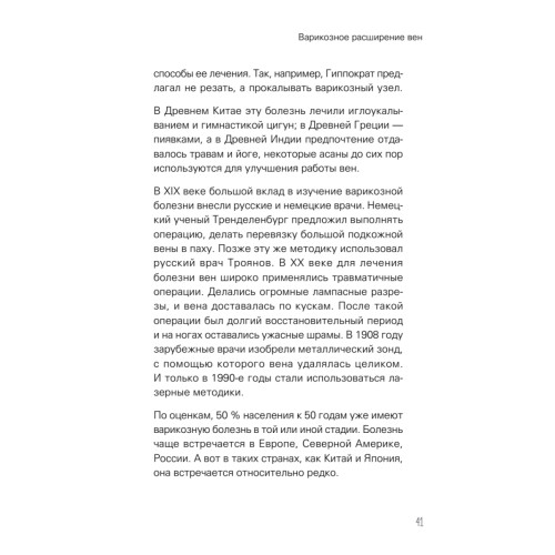 Отеки, варикоз, тромбоз и другие болезни вен. Как лечить и предотвратить