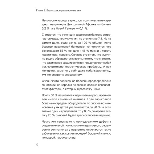 Отеки, варикоз, тромбоз и другие болезни вен. Как лечить и предотвратить