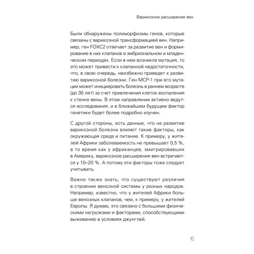 Отеки, варикоз, тромбоз и другие болезни вен. Как лечить и предотвратить