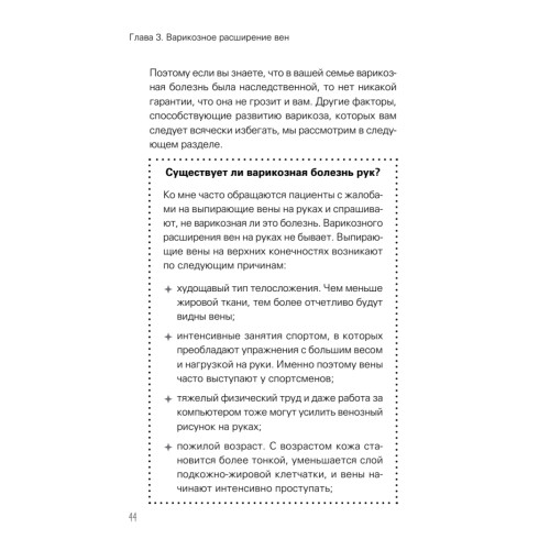 Отеки, варикоз, тромбоз и другие болезни вен. Как лечить и предотвратить