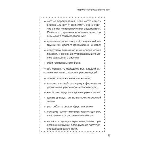Отеки, варикоз, тромбоз и другие болезни вен. Как лечить и предотвратить
