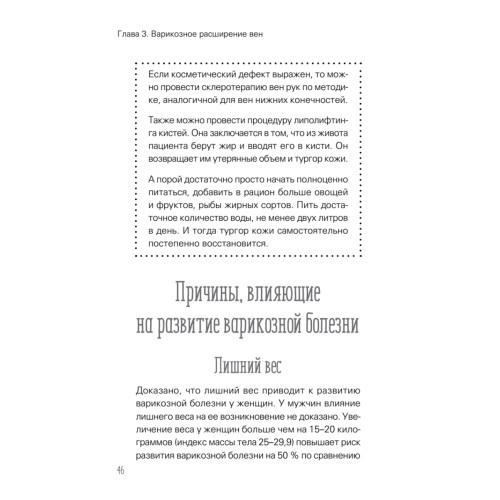 Отеки, варикоз, тромбоз и другие болезни вен. Как лечить и предотвратить