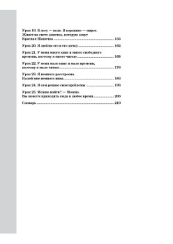 Английский без барьеров. Elementary level. Уровень А1+