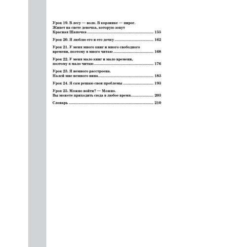 Английский без барьеров. Elementary level. Уровень А1+