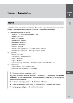 Английский без барьеров. Elementary level. Уровень А1+