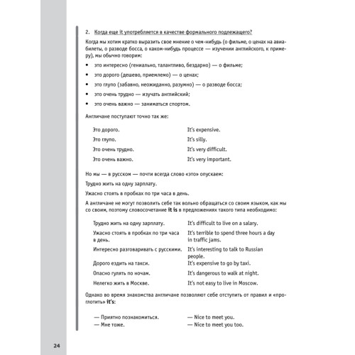 Английский без барьеров. Elementary level. Уровень А1+