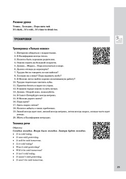 Английский без барьеров. Elementary level. Уровень А1+