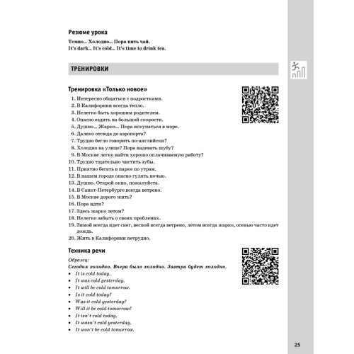 Английский без барьеров. Elementary level. Уровень А1+