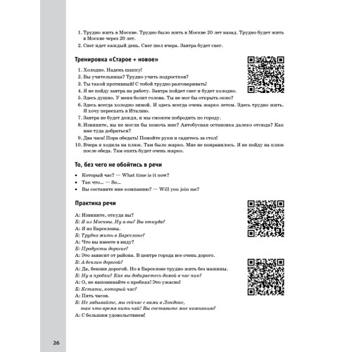 Английский без барьеров. Elementary level. Уровень А1+