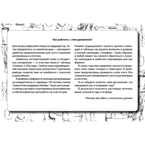 Дневник садовода-огородника на 2021 год