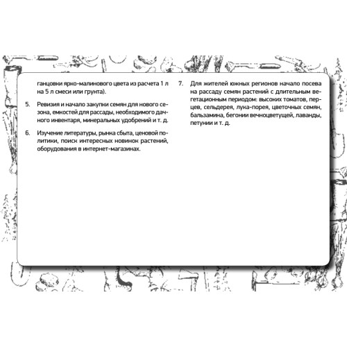 Дневник садовода-огородника на 2021 год