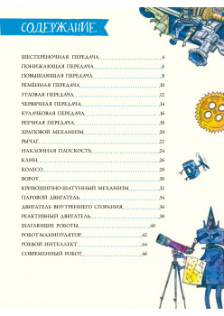 Как устроен РОБОТ? Разбираем механизмы вместе с Лигой Роботов!