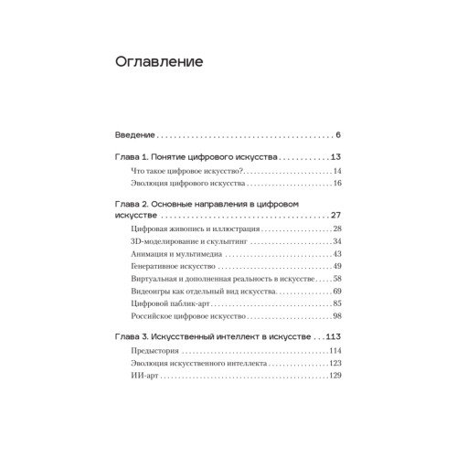 Творцы будущего: цифровое искусство и искусственный интеллект