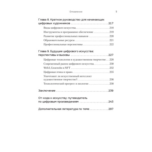 Творцы будущего: цифровое искусство и искусственный интеллект