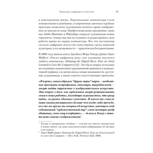 Творцы будущего: цифровое искусство и искусственный интеллект