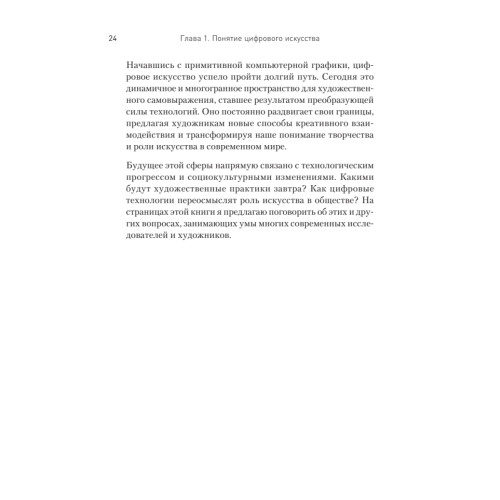 Творцы будущего: цифровое искусство и искусственный интеллект