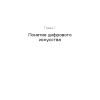 Творцы будущего: цифровое искусство и искусственный интеллект