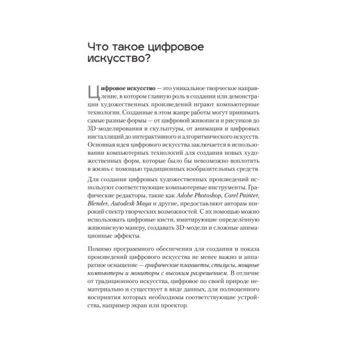 Творцы будущего: цифровое искусство и искусственный интеллект