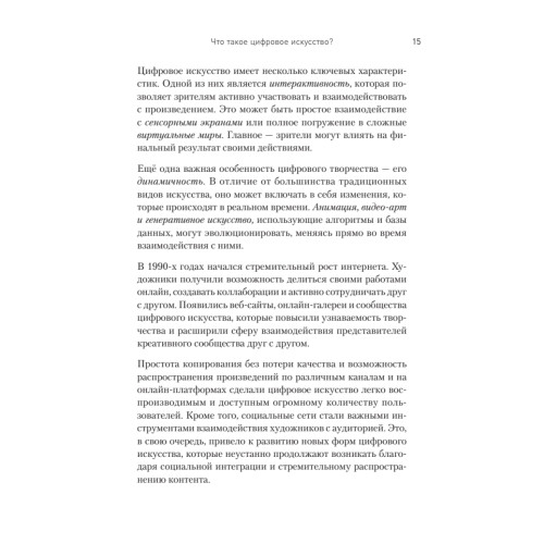 Творцы будущего: цифровое искусство и искусственный интеллект