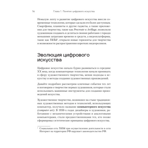 Творцы будущего: цифровое искусство и искусственный интеллект