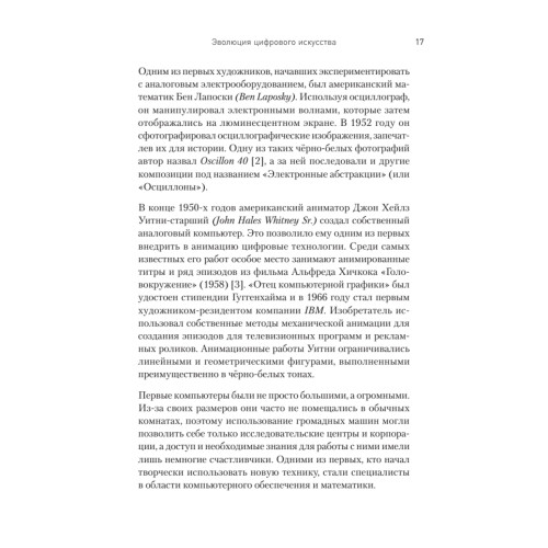 Творцы будущего: цифровое искусство и искусственный интеллект